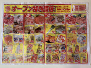 ラ・ムー 明石南店のチラシ・特売情報トクバイ