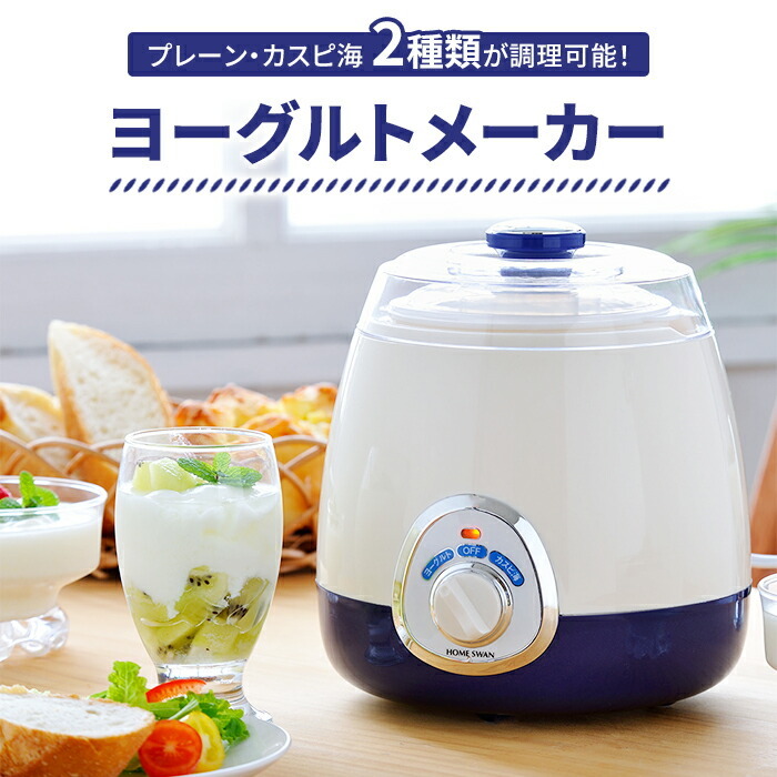 ヨーグルトメーカー YM-100VKCZキッチン家電 通販ホームセンターのカインズ