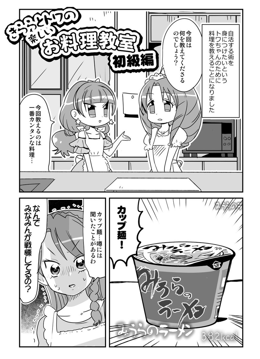 ヒーリングっど♡プリキュア 第１４話感想 - Msk-Mtnのブログ