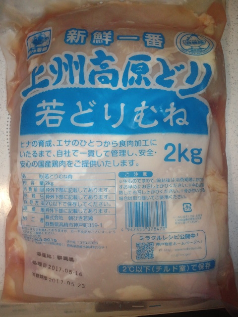 業務スーパーの『ブラジル産鶏もも正肉』はどうなの？ 冷凍2kg肉の使い勝手・旨み・コスパをチェックしてみたmitok ミトク