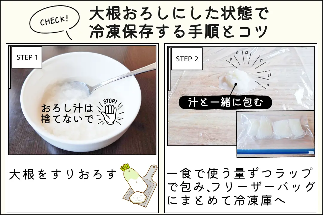 大根おろしの保存方法は？冷凍できるって本当？日持ちがよくなる賢い方法と活用レシピ暮らしニスタ
