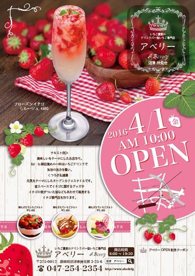 1月15日「いちごの日」関連のお菓子がチラシに登場！ - 備忘録ブログ