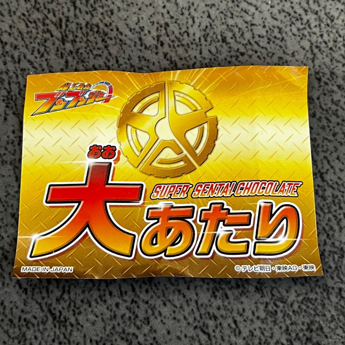 大当たり」の写真素材6,443件の無料イラスト画像Adobe Stock