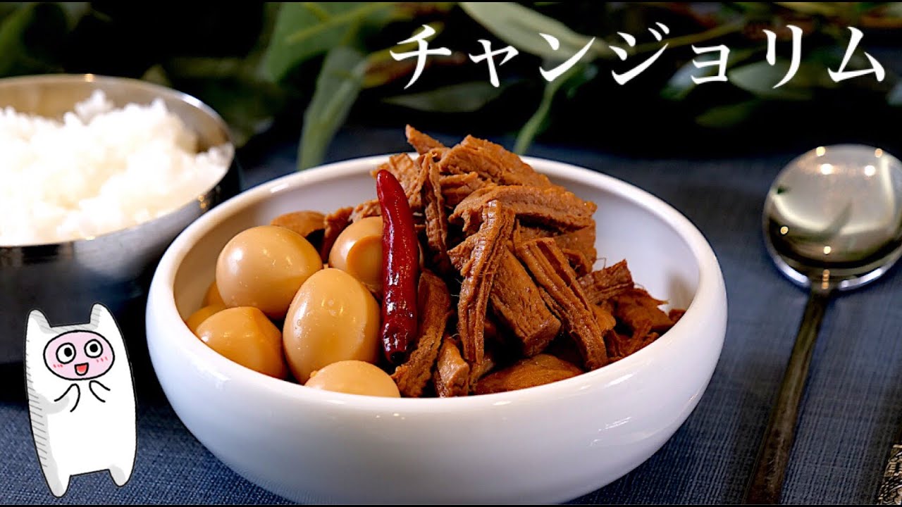 チャンジョリム 牛肉の醤油煮 再び : HALの賄いキッチンblog