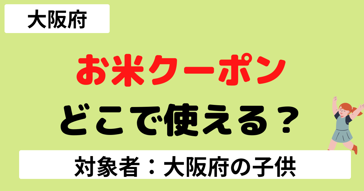 全市民に2200円分「おこめ券」配布 実は「米」以外にも使える 何が買える？ 鳥取県米子市BSSニュースBSS山陰放送1ページ