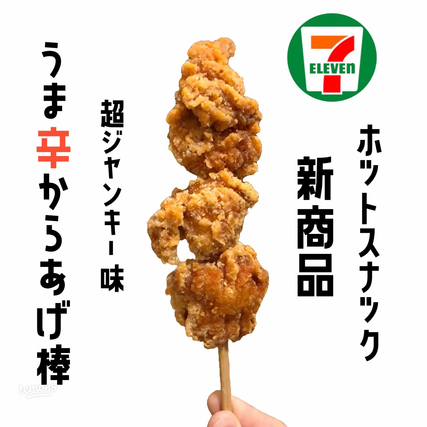 一度に2個買うと80円引き！セブン‐イレブンの「コロッケ・春巻き・からあげ棒」がお得に！9月7日 日 ～11日 木 の5日間限定セール開催！組み合わせは自由！株式会社セブン‐イレブン・ジャパンのプレスリリース