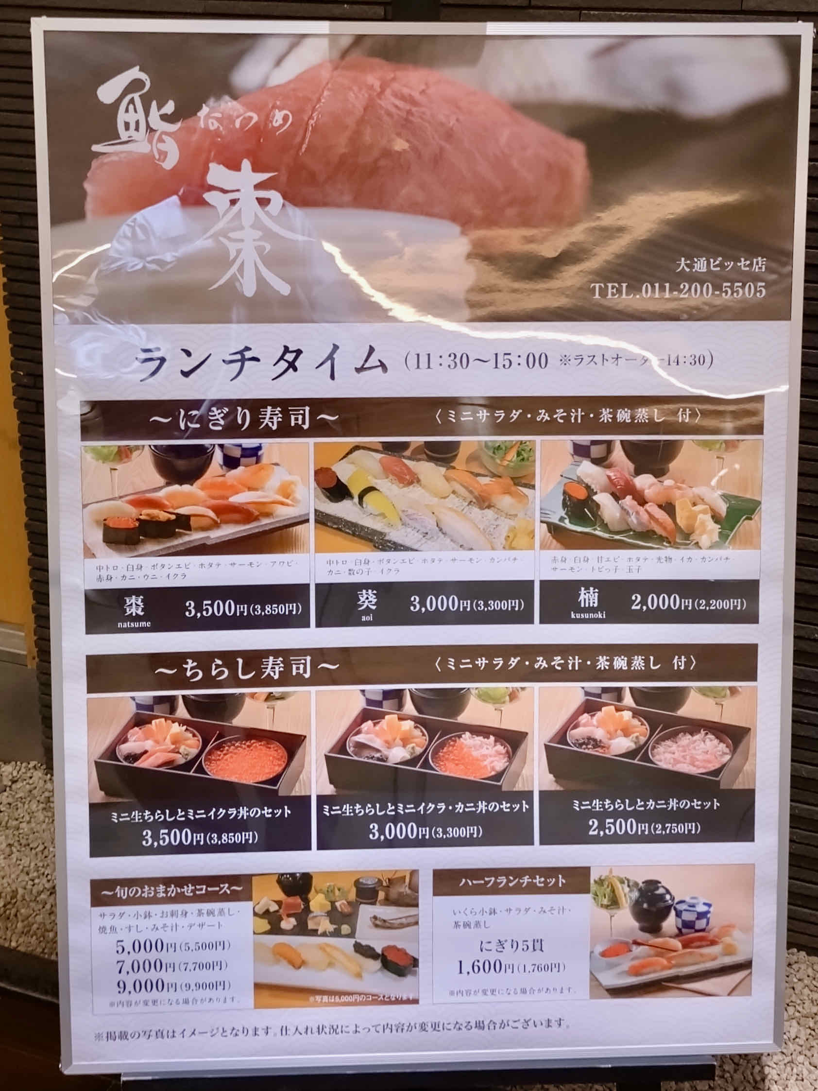 鮨 棗 大通ビッセ店 札幌大通・狸小路 寿司屋- 楽天ぐるなび