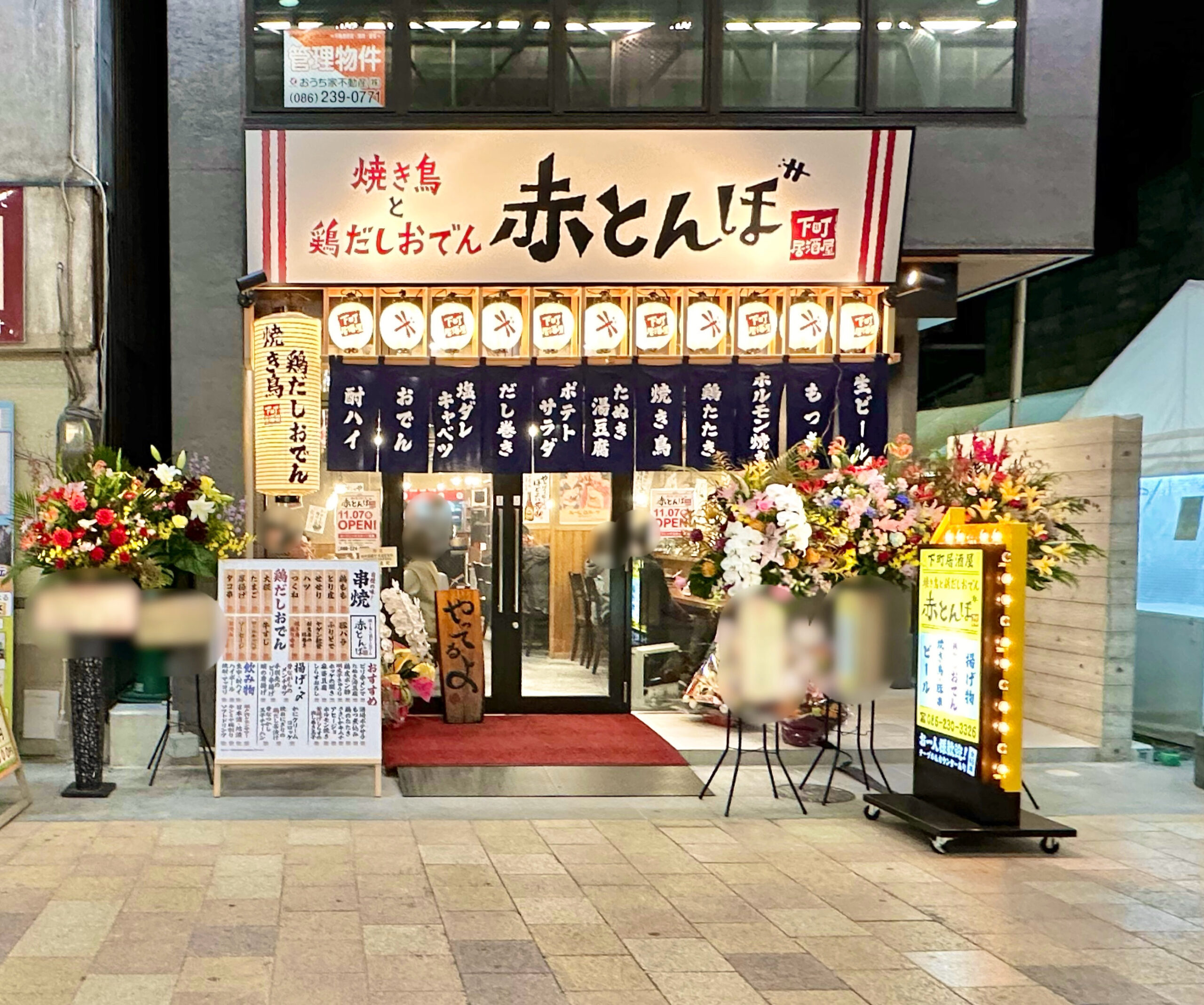 岡山個室居酒屋 鬼わそと 岡山駅前店の写真一覧 - じゃらんnet