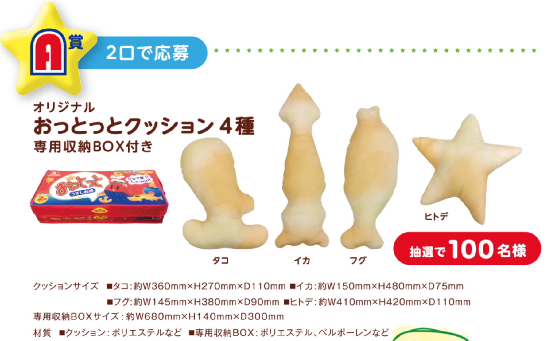 ファミリーマートとサークルKサンクス、5月30日よりおっとっとキャンペーンを実施コンビニエブリデイ