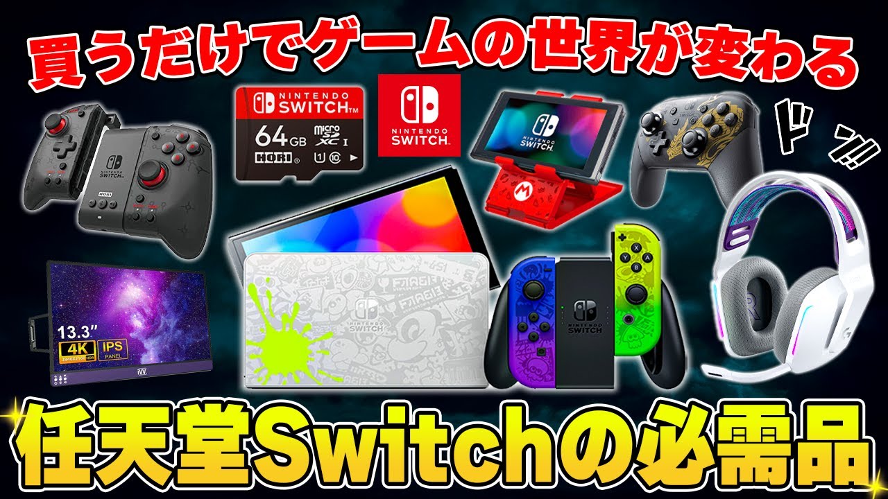 Nintendo Switch 2 専用周辺機器Nintendo Switch 2任天堂