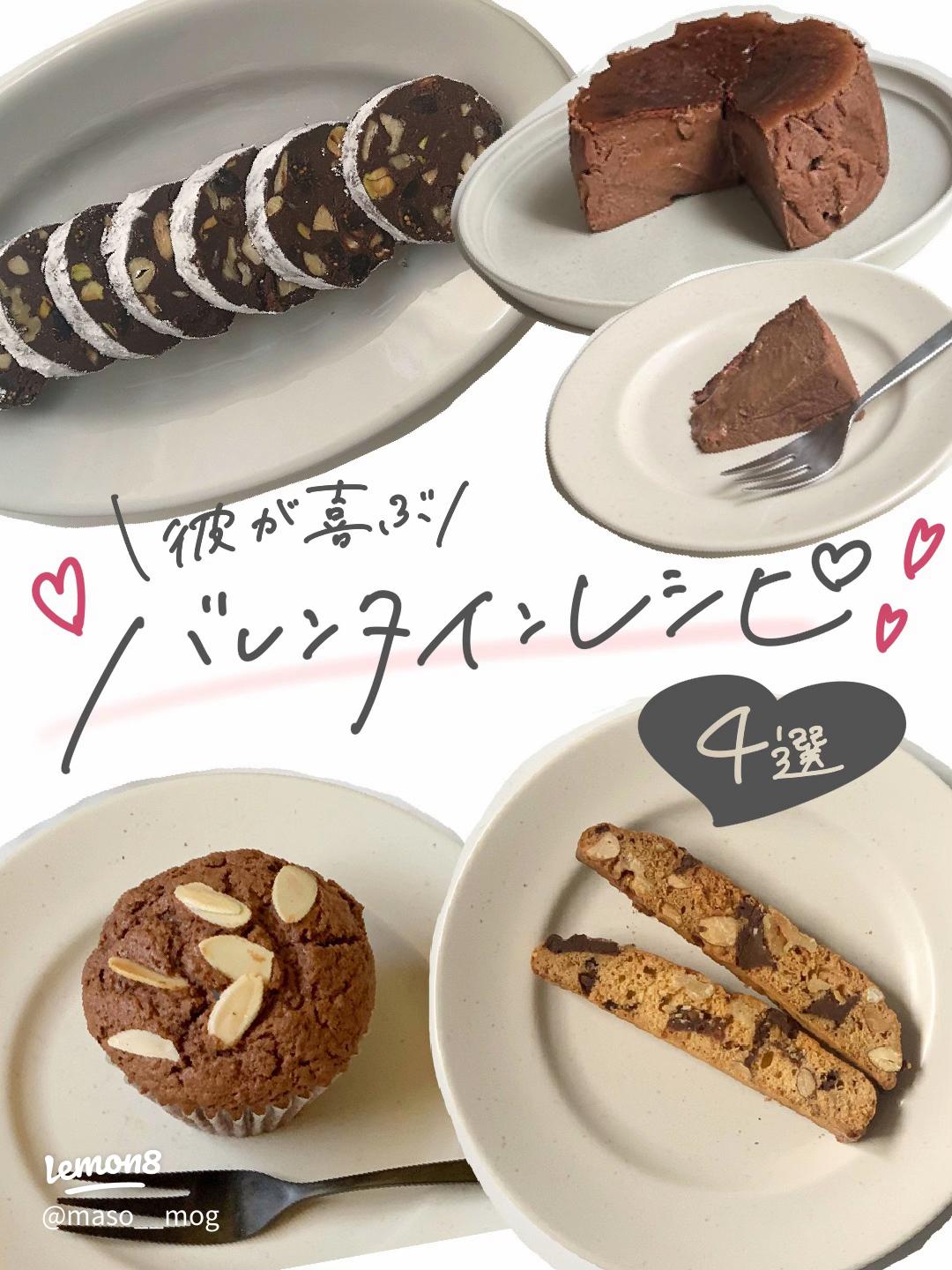 彼が喜ぶ手作りお菓子とチョコレートスイーツのおすすめレシピ2025 年のリアルなLemon8ユーザー体験