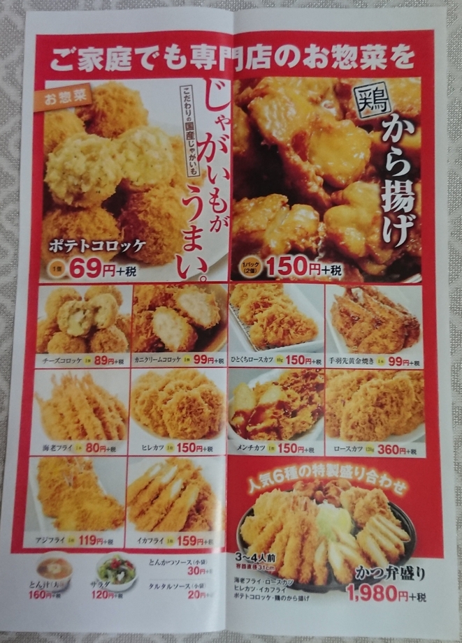 メニュー写真 : かつや 福岡インター店 - 土井 とんかつ食べログ