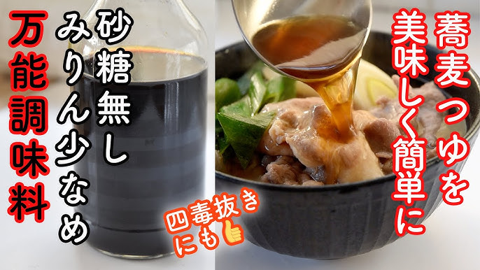 そばつゆの素 かえしの作り方