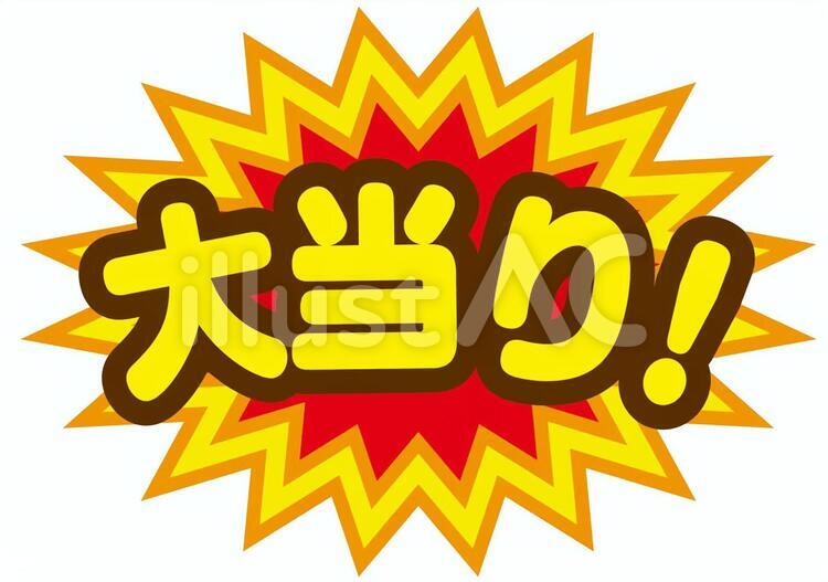 サンバーストとコイン 大当り 赤：イラスト無料