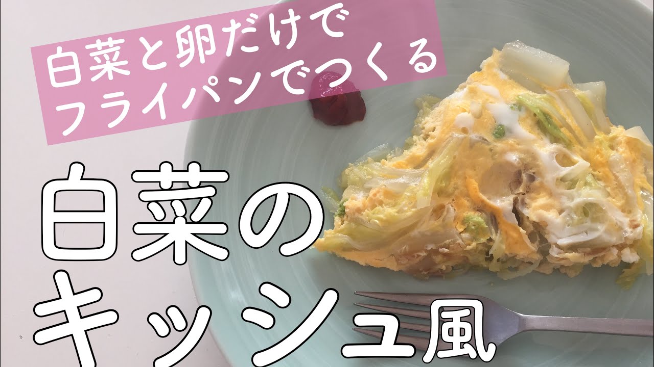 卵ってほんと良い仕事する～♪ おうちで作れる「食パンキッシュ」 ふわとろたまごレシピ教えます！ 2月2回連載- レタスクラブ