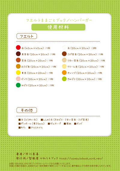 フェルトで★作る★おままごと*ハンバーガーセット※型紙のみ