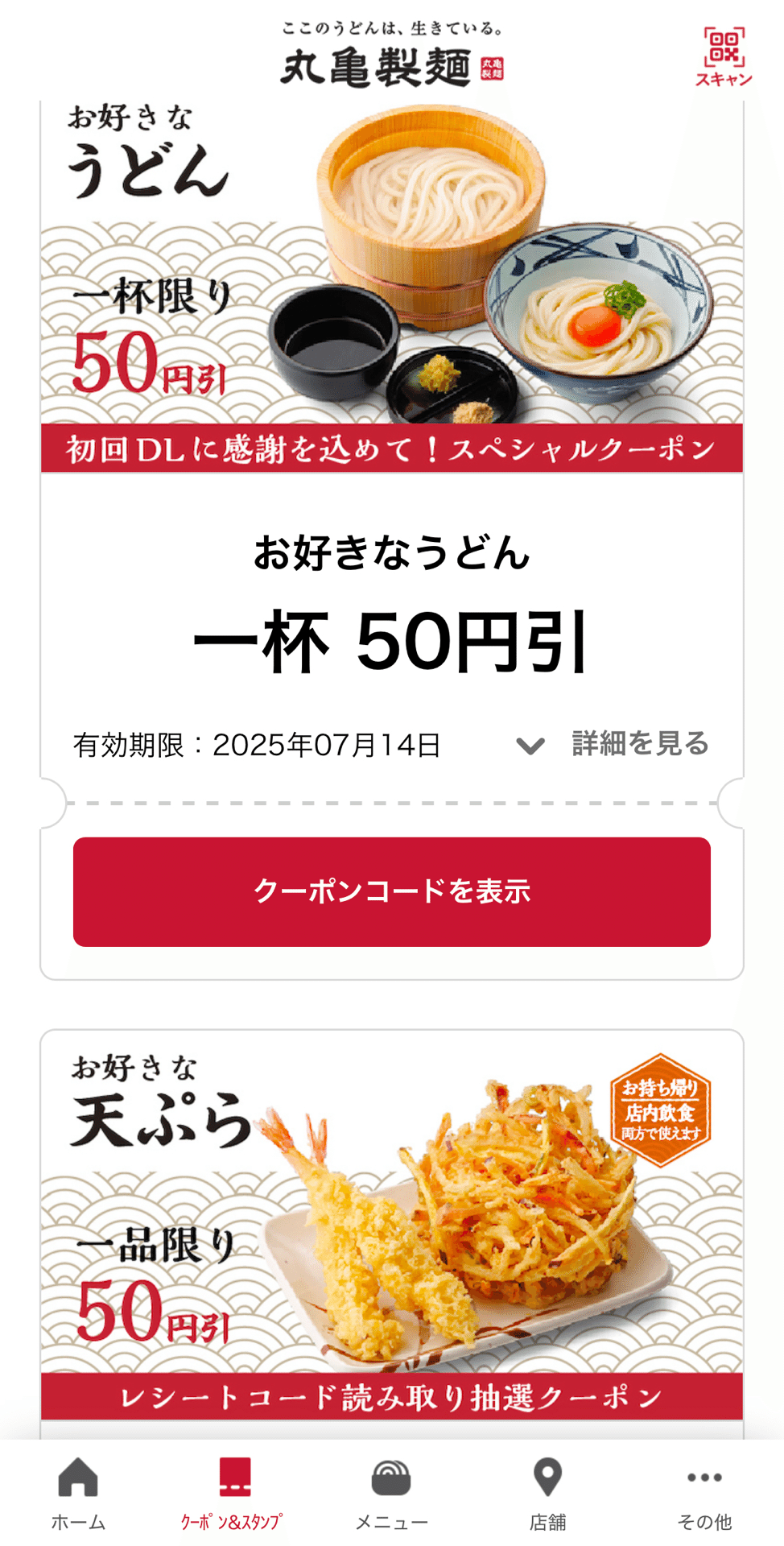 かしわ天無料に感謝！丸亀製麺Mochi-Mochiクラブ​