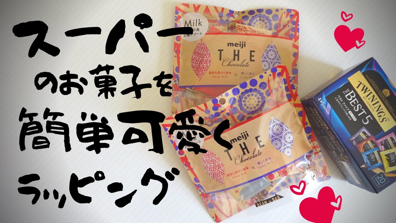 お菓子ラッピングで差をつける！センスアップのコツをご紹介 - IZILOOK