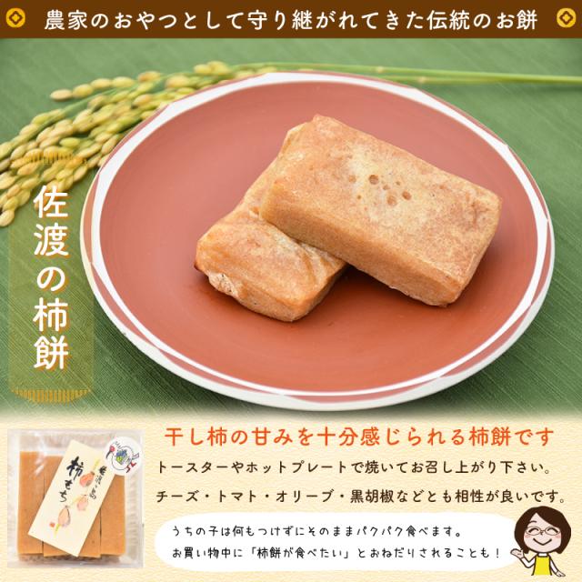 売店で見かけた気になる存在「柿もち」。あなたも素朴なおいしさのとりこに。佐渡汽船公式サイト