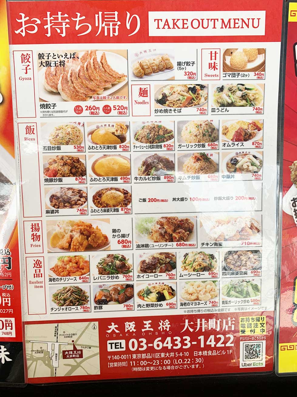 テイクアウト お持ち帰り 大阪王将 函館で中華料理を食べるなら