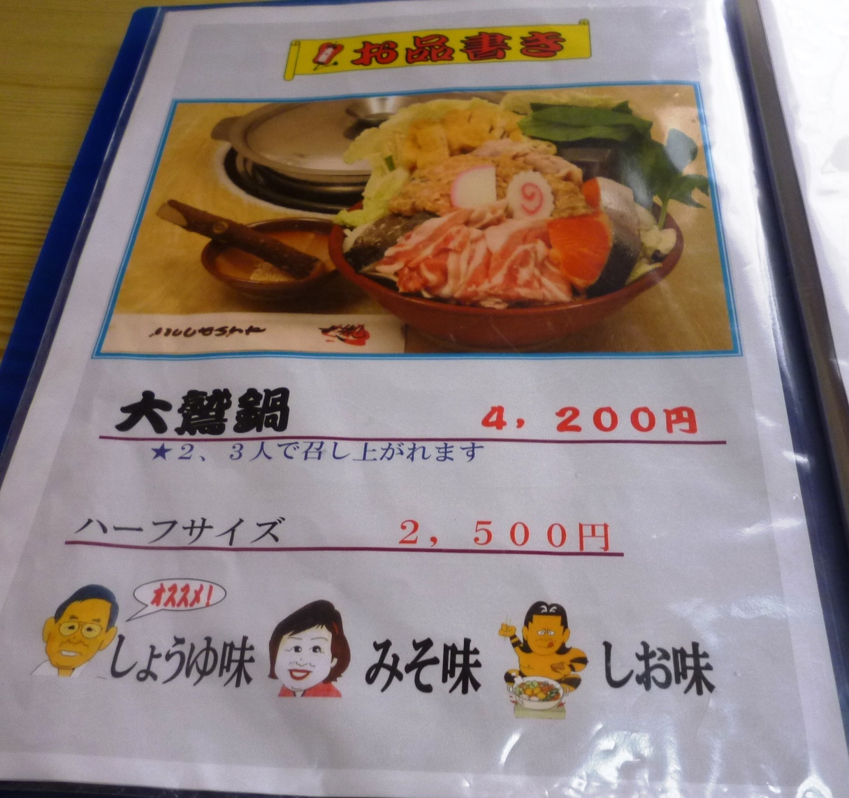 がんじいのガンきち日記５！:相撲料理 大鷲 佐久市