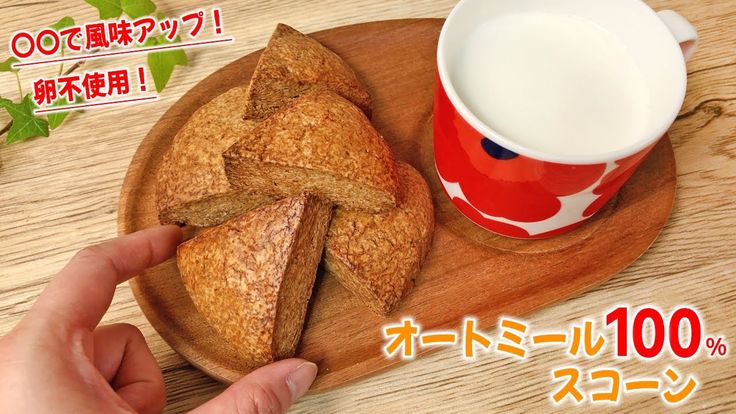 🍌乳卵小麦不使用！ザクザク食感スコーン🍌 重曹の働きで中はふんわり オートミールのおかげで表面はザクザク⚡️水分量は、米粉の種類で変わってくるので 様子を見ながら加えて調節してください☺️ 乳卵小麦アレルギー児も食べられるおやつ。 作ってみてね🍌スコーン