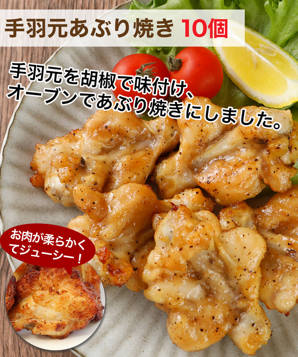 手羽元開きのカリッと焼き