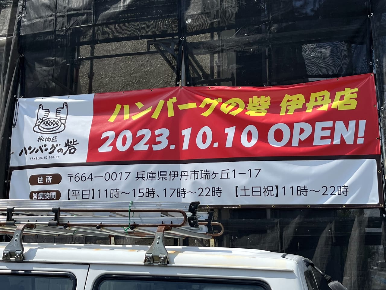 閉店 とりでん 伊丹瑞ヶ丘店 - 伊丹 阪急居酒屋食べログ