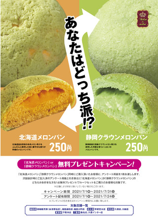 しっとりメロンパン」シルバーランド通信