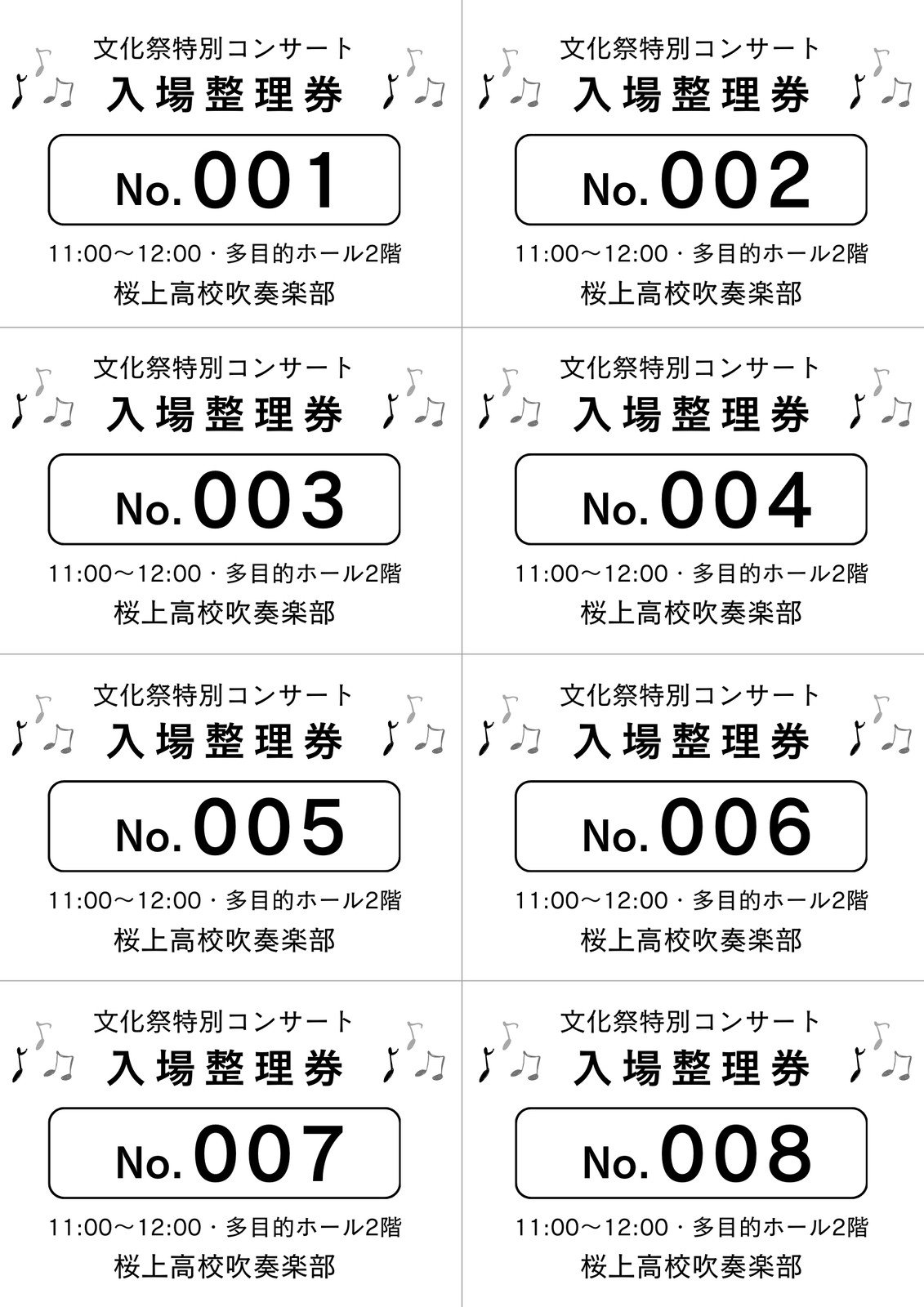 整理券デザインテンプレート&見本8選！作り方・エクセルフォーマット・無料フリーソフト4選OREND オレンド