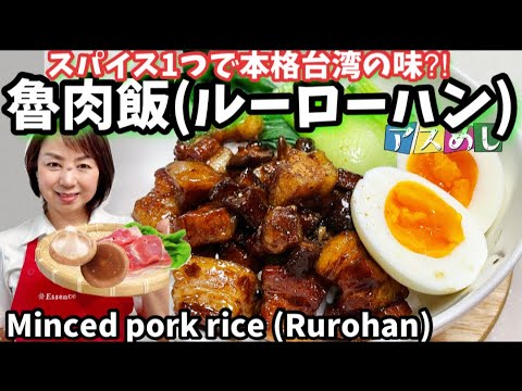 なかなか海外へ行けない今！八角、五香粉などの香辛料で煮込んだ豚バラ肉とご飯の相性が抜群の台湾屋台飯をゴーストレストランで！「ほろほろお肉の魯肉飯ルーローハン」恵比寿店がオープン！シェアレストランマガジン