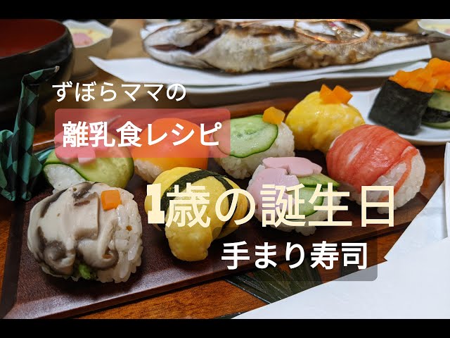 赤ちゃん連れでスシローに行ってみた！子供椅子や離乳食期に食べられるメニューはある？ゆるく楽しくママする