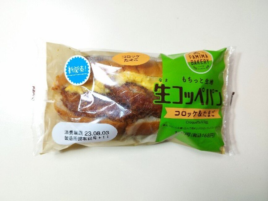 中評価 ファミリーマート ファミマルＢａｋｅｒｙ 生コッペパン コロッケ 北海道産男爵いもの感想・クチコミ・値段・価格情報 もぐナビ