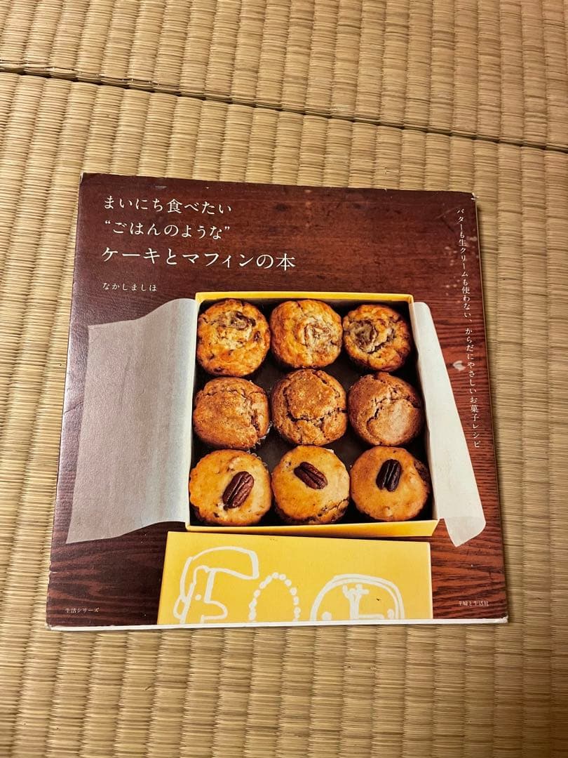 なかしましほさんのおやつミックス - ほぼ日刊イトイ新聞