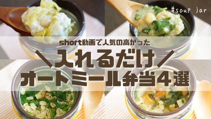 1月27日発売 オートミールをお弁当として出先でも楽しめるレシピ本「オートミールでスープジャー弁当」が発売。株式会社ワン・パブリッシングのプレスリリース