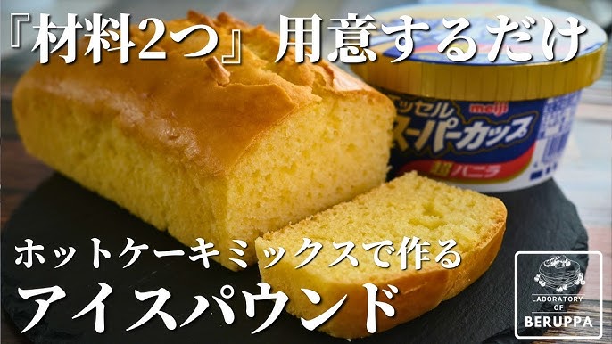 業務スーパーで買ってよかった！ホットケーキミックスを使ったおすすめレシピ3選サンキュ