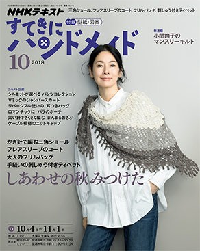 編み図 三角ショール ダウンロード版あみもの教室ジャーニ