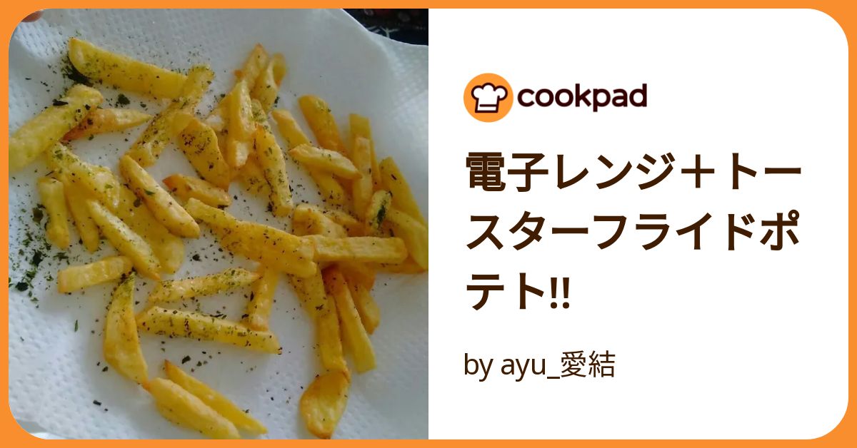 オススメの冷凍ポテト西友みなさまのお墨付き レンジでチンするフライドポテトKOKOの別腹 :-