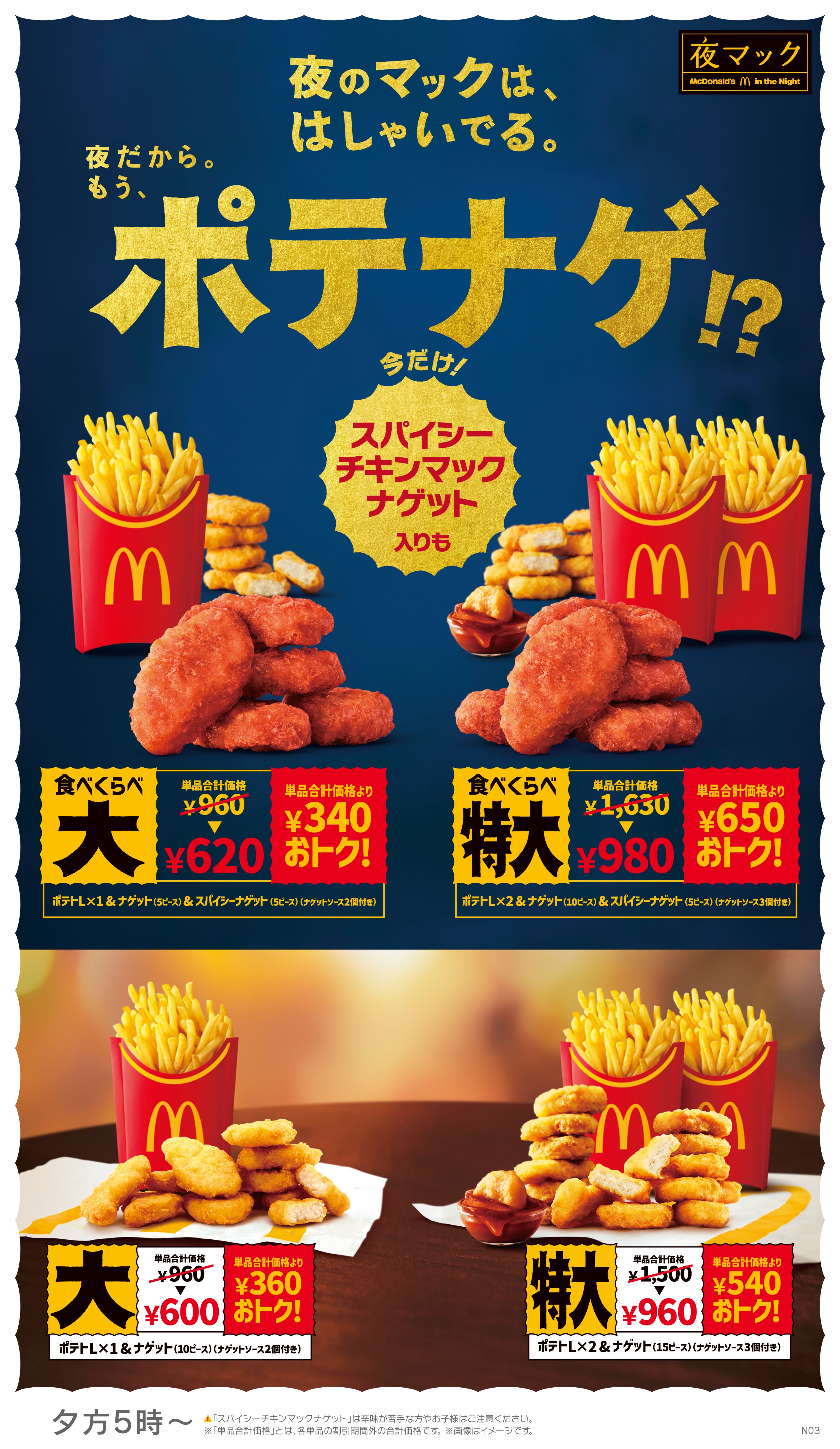 マクドナルド☆とってもオトクなポテナゲ🍟 : はとまめ丹希の超！節約ニッキ