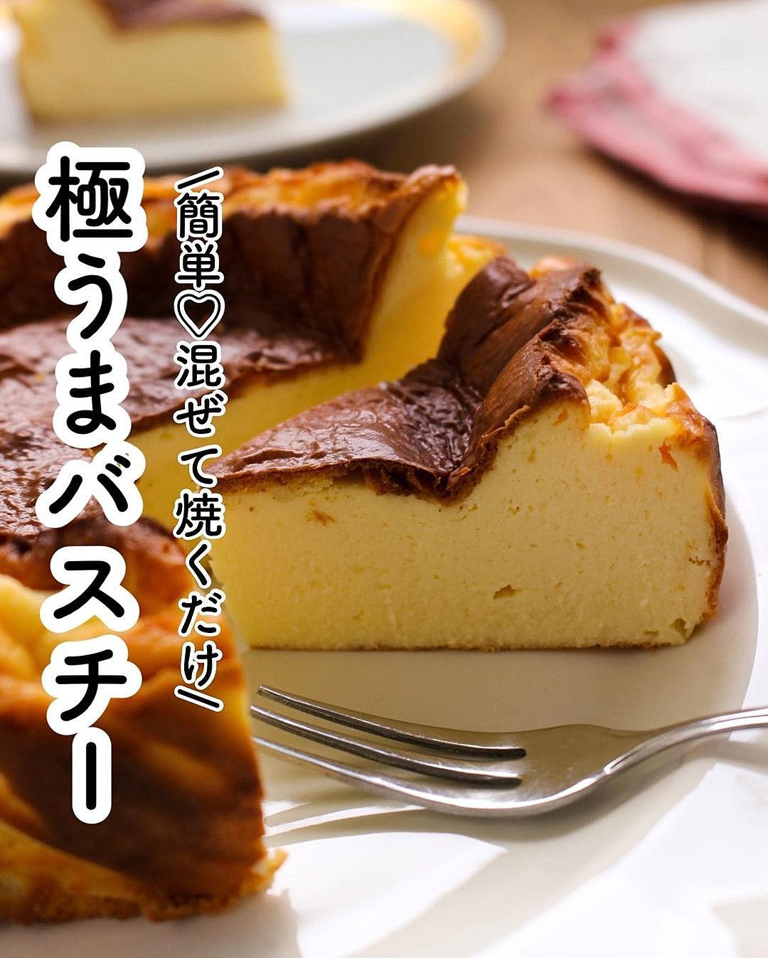 超簡単バスクチーズケーキ by taechi309クックパッド簡単おいしいみんなのレシピが392万品