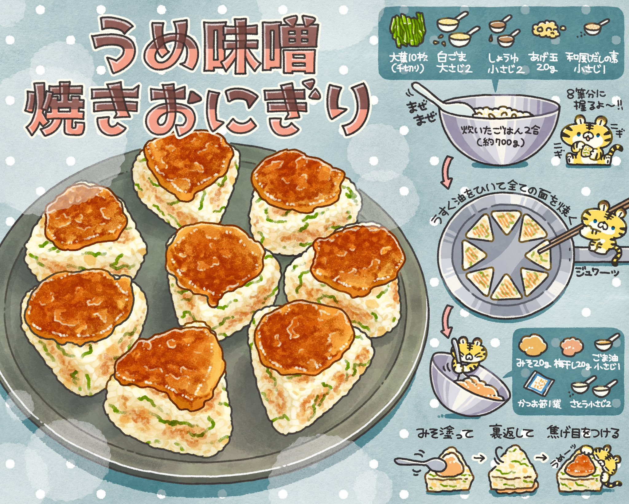 大葉香るごまみそ焼きおにぎり カリッと味噌だれ香ばしい 金芽ロウカット玄米レシピ- 人も自然もすこやかに 『東洋ライス株式会社』