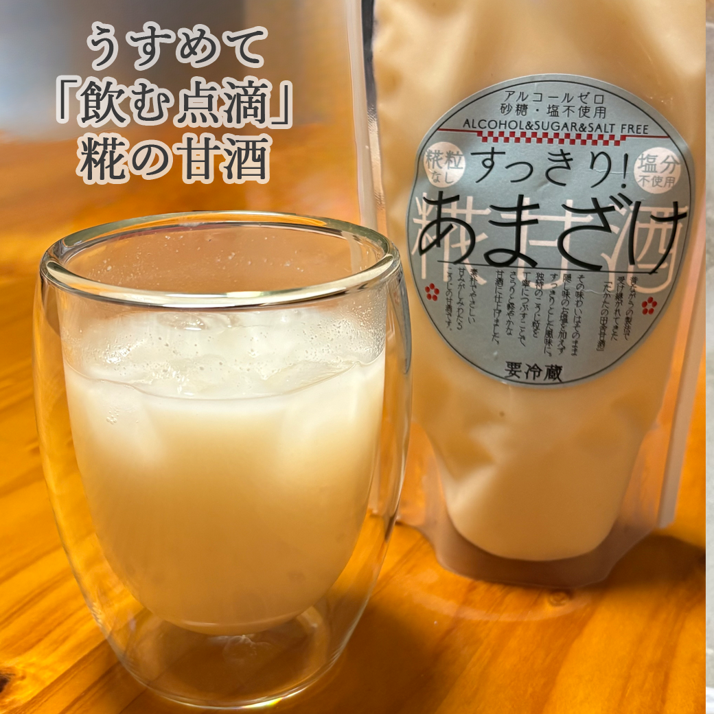無砂糖・無添加・ノンアルコール komachi-na-あまざけ＜甘酒＞ わん子ん家ひまカフェ