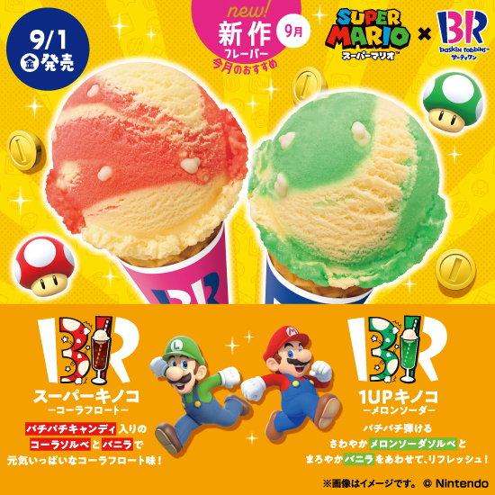 今年もやってきた！ サーティワン スーパーマリオコラボ！&あんふぁん