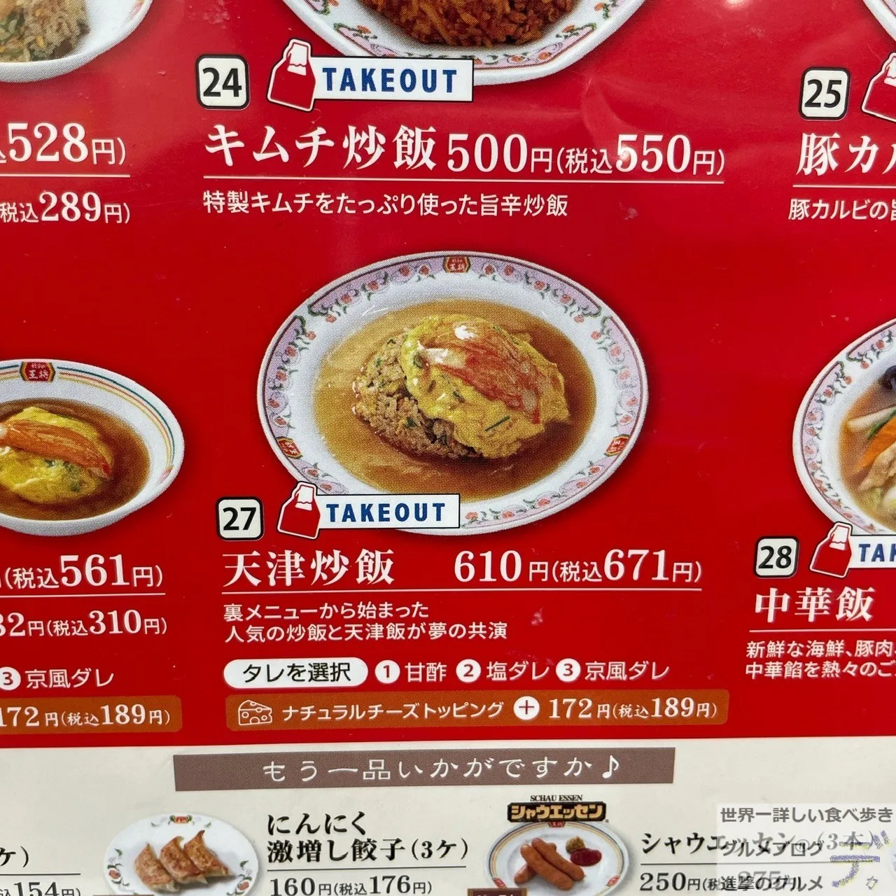 元店員が教える 王将風 塩だれ天津飯 再現レシピ 超簡単！美味しい！すぐできる