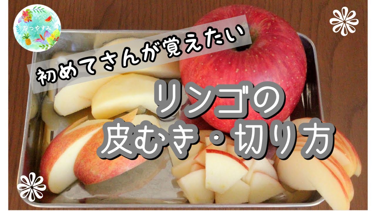 基本をマスター！ 「リンゴ」の簡単な剥き方セブンプレミアム公式