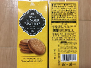 業務スーパー ジンジャークッキー、スウェーデンからの輸入菓子、シナモン、クローブなどの香辛料入り！栄養成分カロリー・原材料・値段も紹介