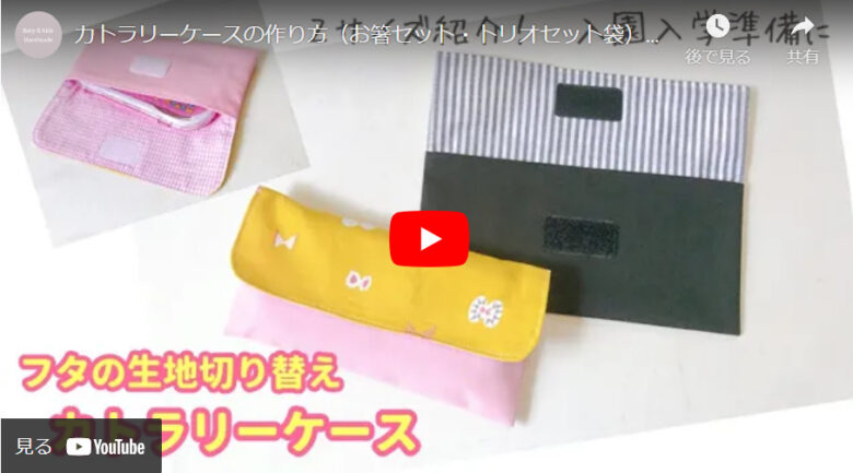 パターン型紙カトラリーケースとパントレイ 簡単 実寸大 作り方 レシピ バッグ かばん 帽子 ポーチ 小物 :手芸のピロル・手芸用品と生地と雑貨のお店 - 通販 - Yahoo!ショッピング