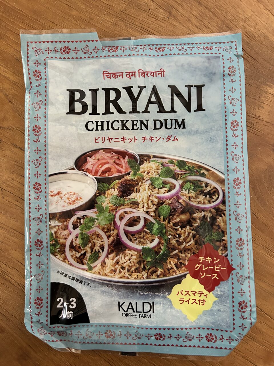 スパイスたっぷり本格派！ ビリヤニ