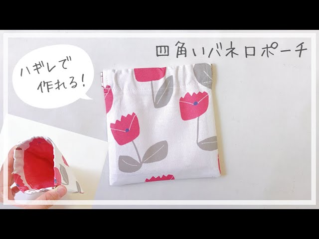 クリアーバネポーチ作り方公開中♪ - 主婦のミシン