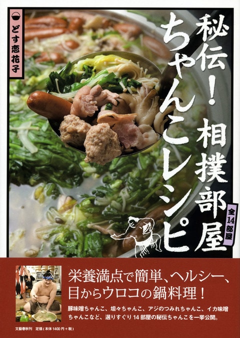 冬は鍋料理！元力士プロデュースの絶品塩味「ちゃんこ鍋」 – Visit Chiyoda